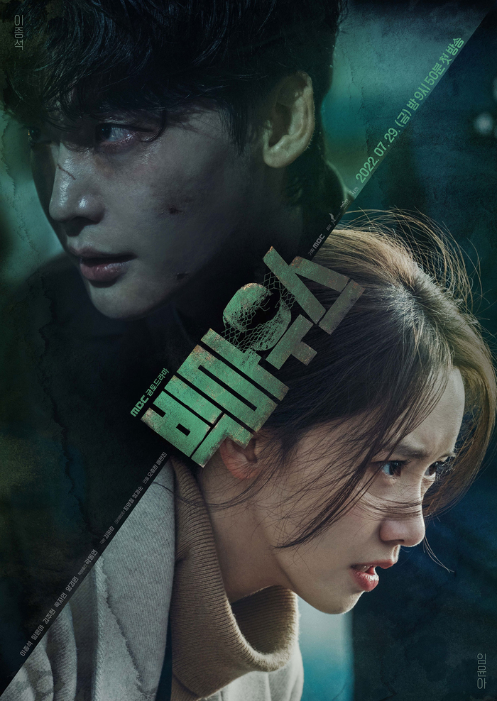 7월 MBC 새드라마 빅마우스 / 이종석+윤아 주연 금토드라마 정보, 줄거리, 인물관계