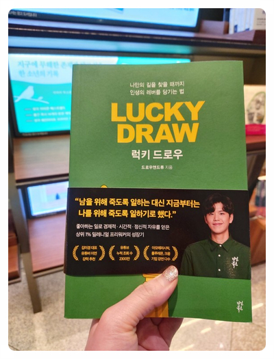  럭키드로우 혼자서 6개월 만에 1억 벌고 알게 된 것들
