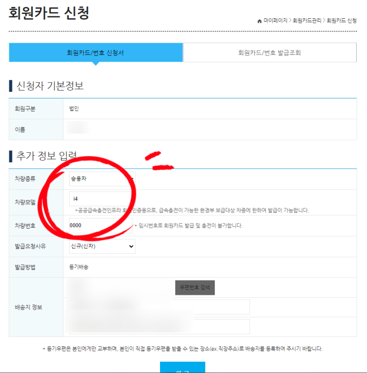  슬기로운 전기차 충전생활 - [BMW i4] 환경부 무공해차 통합누리집 회원카드 신청