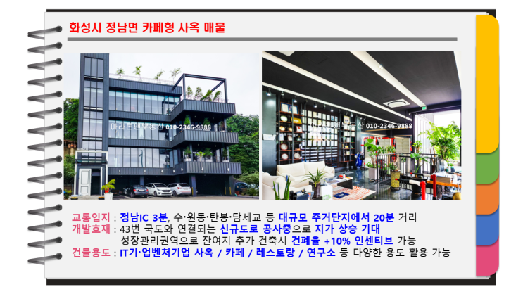  화성 정남면 사옥_짓지 말고 구매하세요_훨씬 유리합니다.