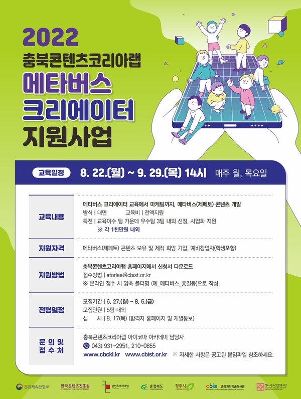  충북과기원, 메타버스크리에이터 참가 기업 5곳 모집