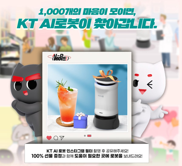 KT AI-D 인스타그램 공유이벤트(바나나우유 100%)전원증정