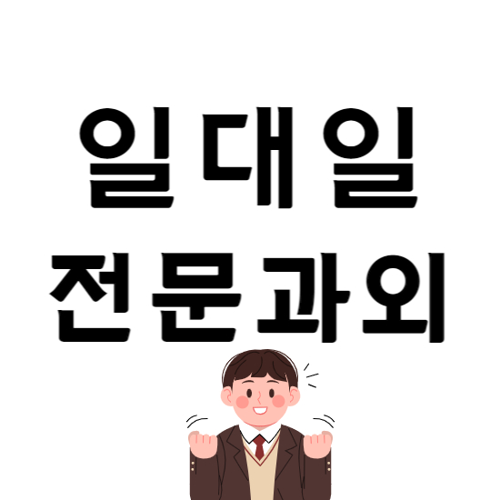 대화동 고1고2고3 영어과외 중1중2중3 수학과외 일산 국어 한국사 완벽하게 배워요