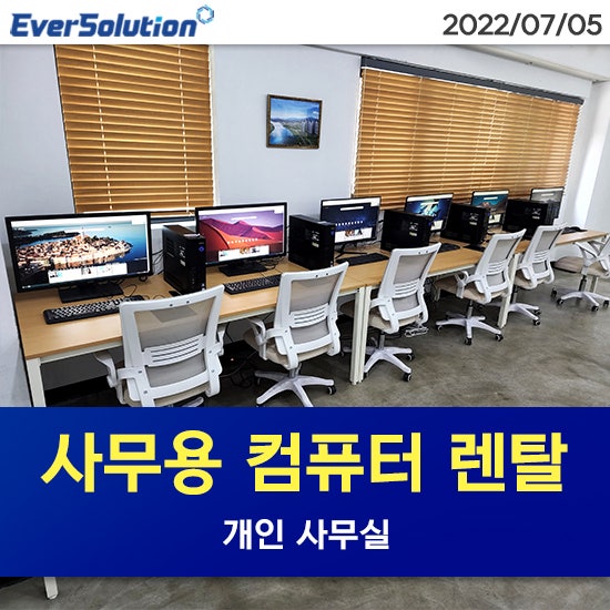 사무용 컴퓨터 대여 장단에 맞춰 신청해주세요