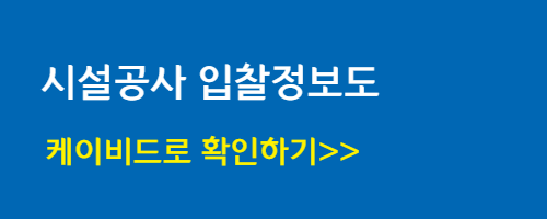  시설공사 입찰 입찰참가 자격기준 - 업체평균 건설부문 기술개발투자비율 및 적용기준일