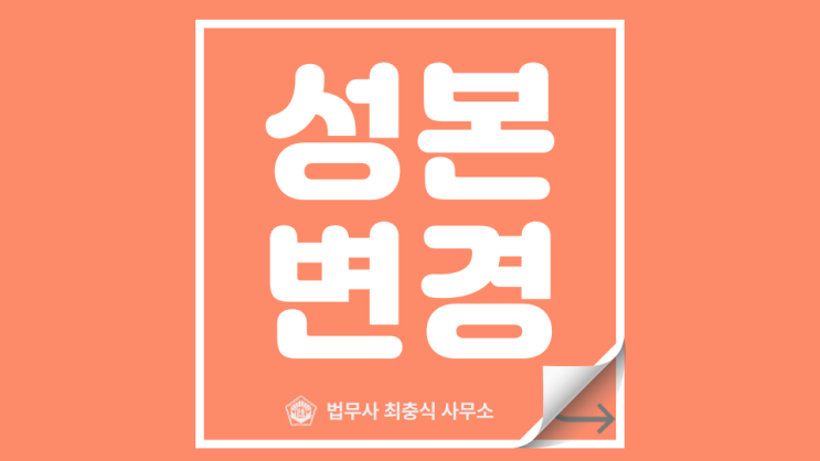  대전성본변경 가사비송 신청 하는곳