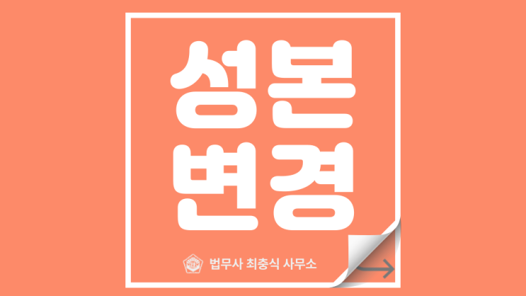 대전성본변경 가사비송 신청 하는곳