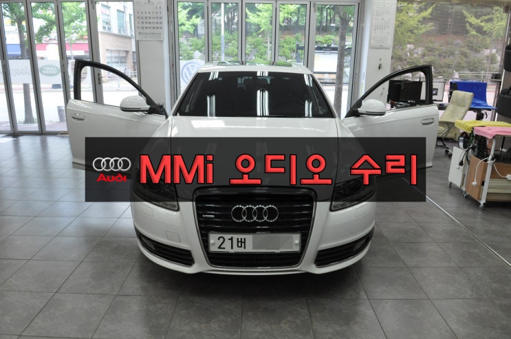  분당 수지 아우디 A6 MMI오디오 J794모듈 4F0 035 678 전원불량 블랙아웃 소리먹통 메인보드 고장수리 수원테크 수입차오디오 AV 모니터 수리전문