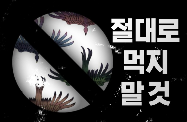  번역) 연대의 귀감 - 반역자들, 신형 괴수 공개⋯ '한심스러워'
