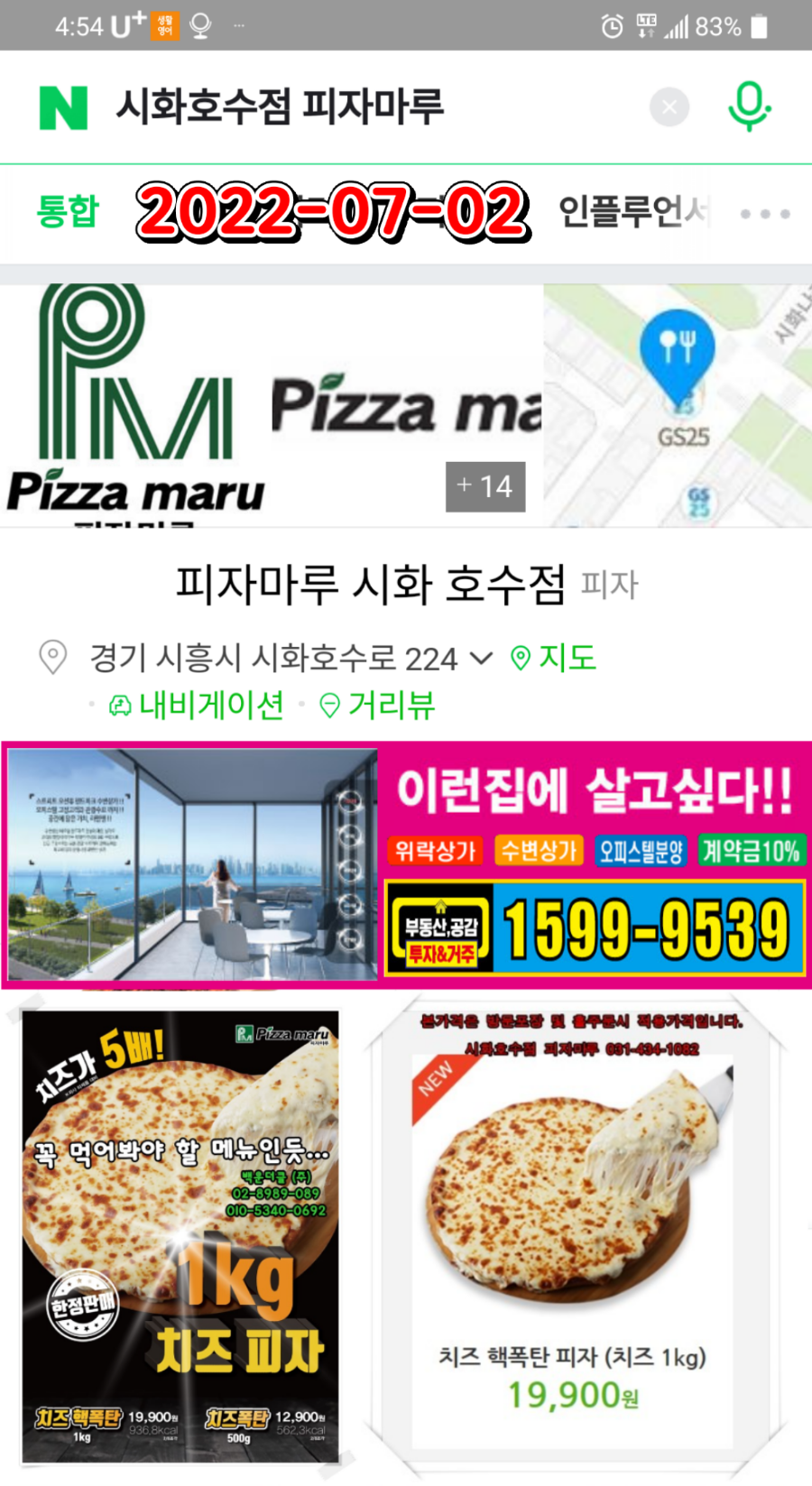 피자마루 시화호수점 사진 5