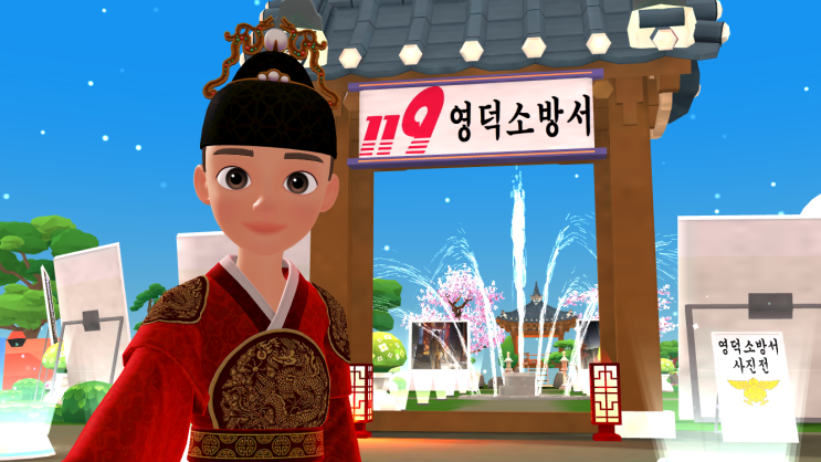  영덕소방서, 메타버스 사진관 개관