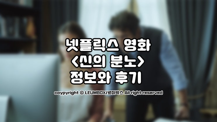  아르헨티나 스릴러영화 넷플릭스 신의 분노