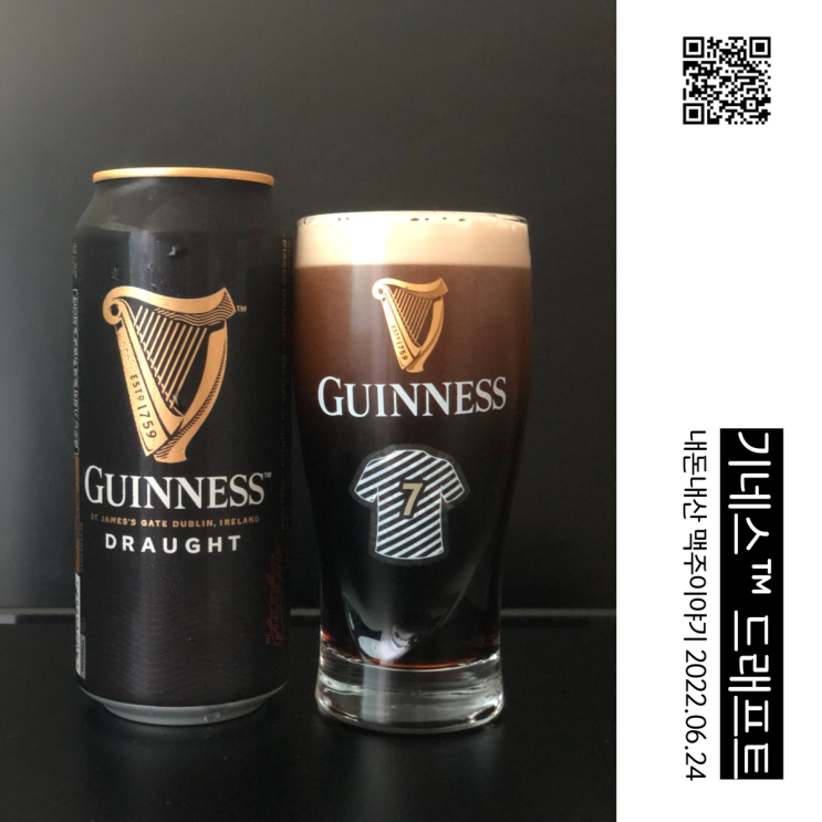 아일랜드 흑맥주 기네스 드래프트(Guinness Draught) 맥주전용잔 기획패키지 세븐일레븐 편의점 행사 구매후기