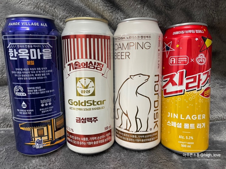  편의점 신상 맥주 추천 : 한옥마을, 금성맥주, 노르딕, 진라거 리뷰