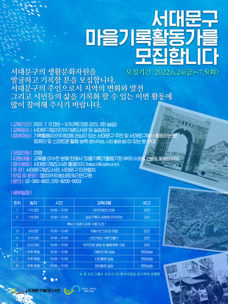  서대문구 마을기록활동가를 모집합니다.