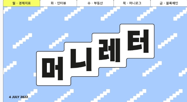 7/4, 5 (월, 화) 어피티 뉴스레터; 급여 소득공제, 영창케미칼 공모청약, 신용카드 소득공제, 생활비 절약, 장바구니 물가. 7/4, 5 (월, 화) 어피티 뉴스레터; 급여 소득공제, 영창케미칼 공모청약, 신용카드 소득공제, 생활비 절약, 장바구니 물가.