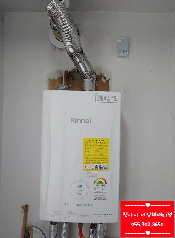  김해 콘덴싱보일러 린나이 RC600-22KF 설치