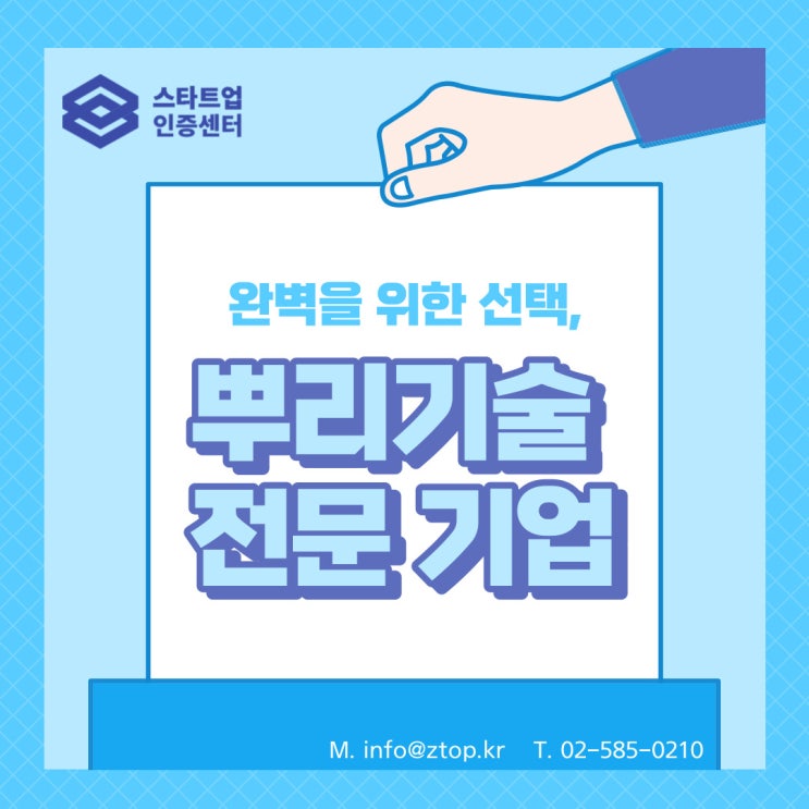  완벽을 위한 선택, '뿌리기술전문기업'인증받자!