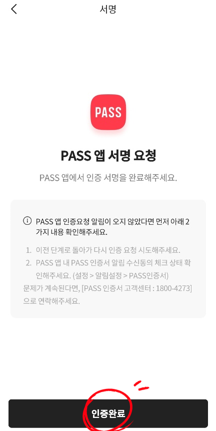  스마트폰으로 주민등록등본 발급신청 (PASS 전자문서 1분컷)