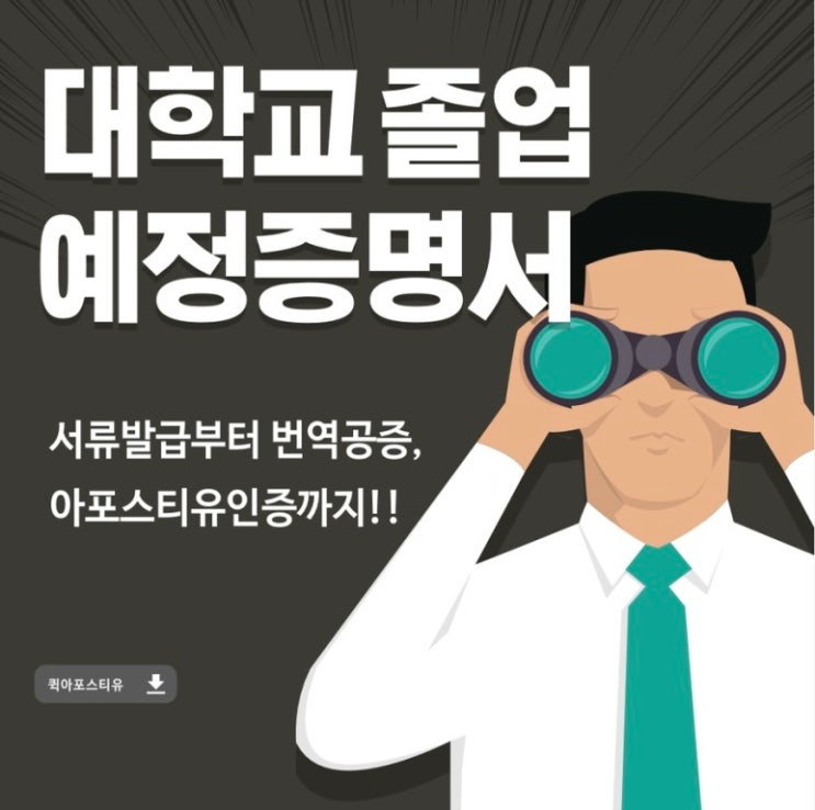 대학교 졸업예정증명서 모바일로 발급받기