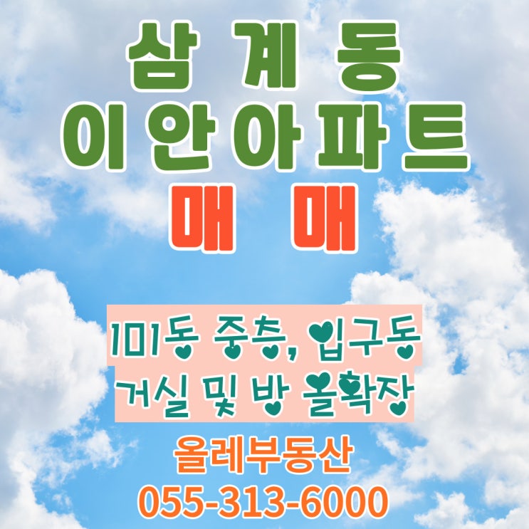  삼계동 이안아파트 매매, 삼계동 이안, 김해 아파트매매