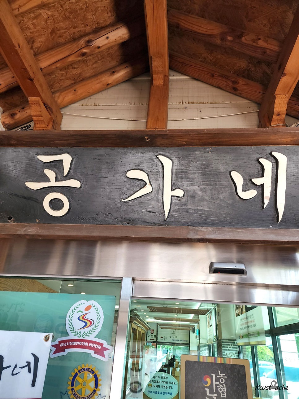 공가네 한우국밥전문점 하남점 사진 1