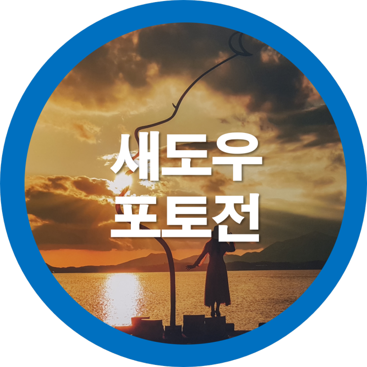  사진전 작품사진 구미휴갤러리에서 새도우포토클럽 회원전