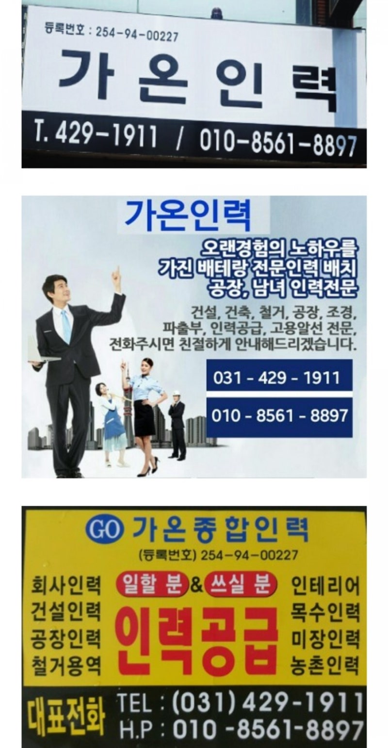 가온직업소개소 이미지
