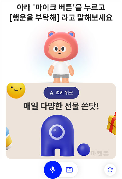 에이닷 럭키 위크 이벤트(일일 5,000명)추첨,즉당