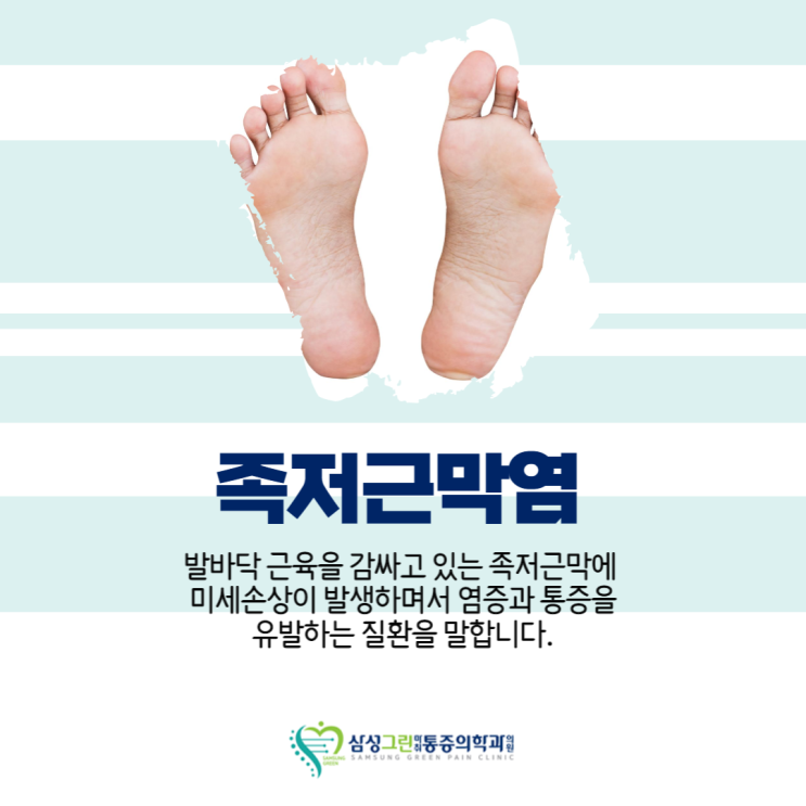  '마두정형외과' 족저근막염 증상과 발생 원인 무엇인지 함께 살펴봅시다.