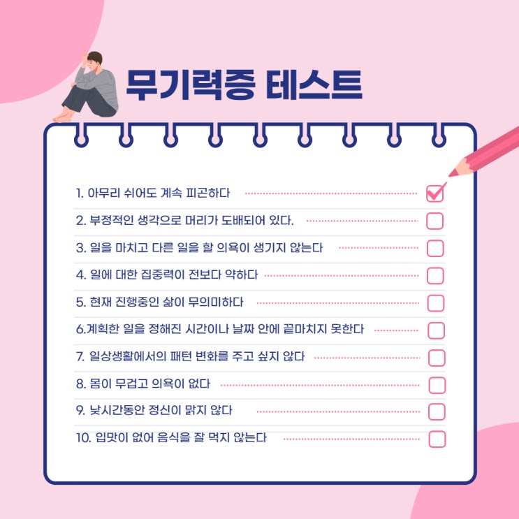 의지박약인 내가 매일 독서를 한다니, 무기력증 테스트 포함
