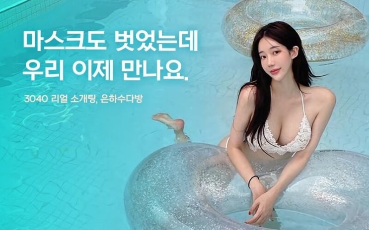  리얼 어른 멜로, 은하수다방