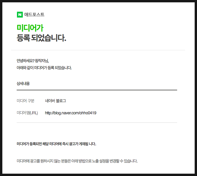  네이버 애드포스트 등록 승인