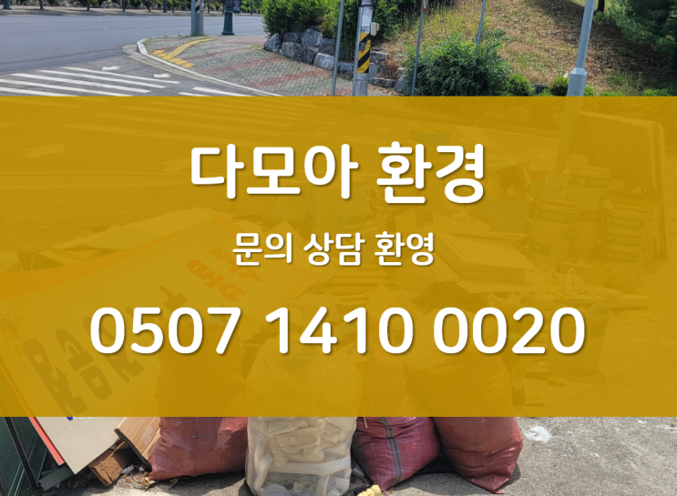  송도폐기물 미추홀구폐기물 상가 사무실 공장 인테리어 빠르게
