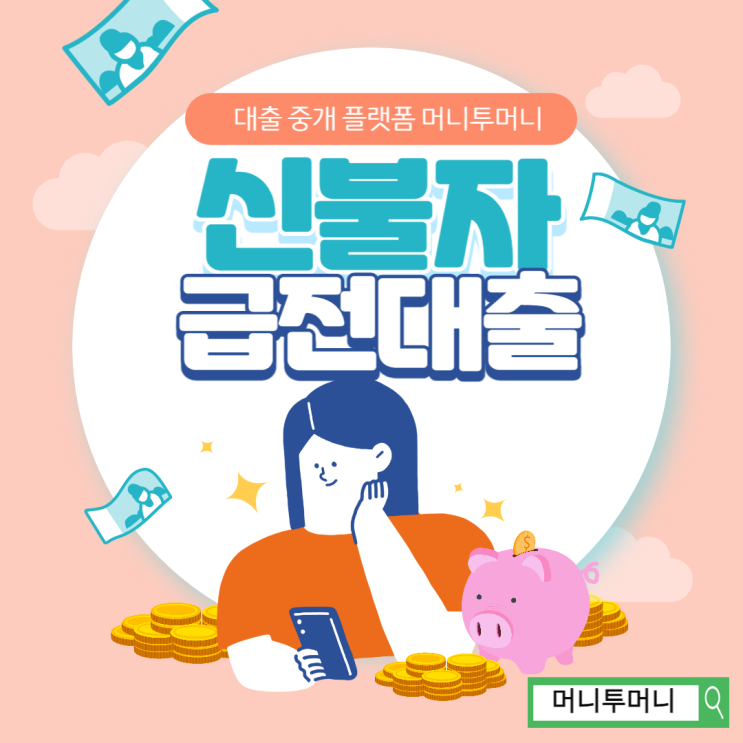  신불자대출 사례 불가능한 줄 알았어요