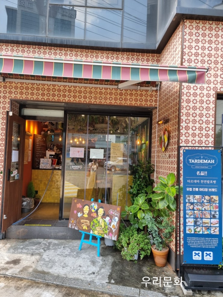 천연발효빵&시오빵 맛집 타르데마 베이커리 방화본점