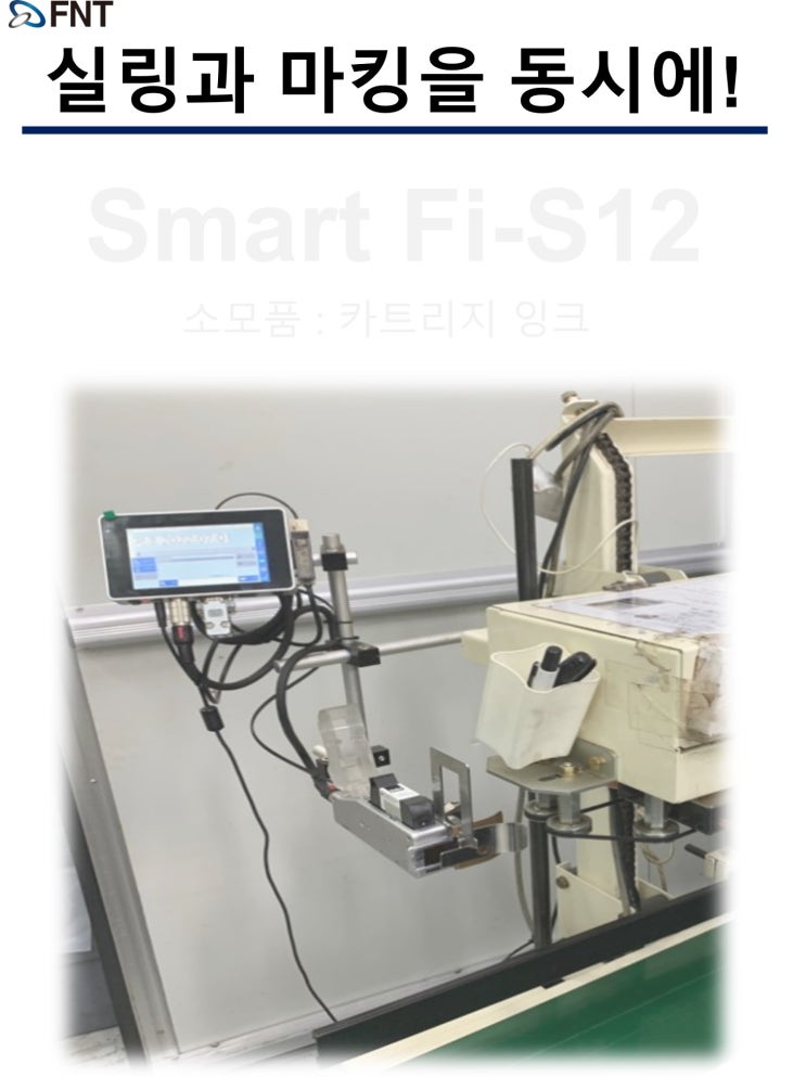  밴드실러 TIJ 잉크젯마킹기 파우치 필름 포장지 지퍼백 제조일자마킹