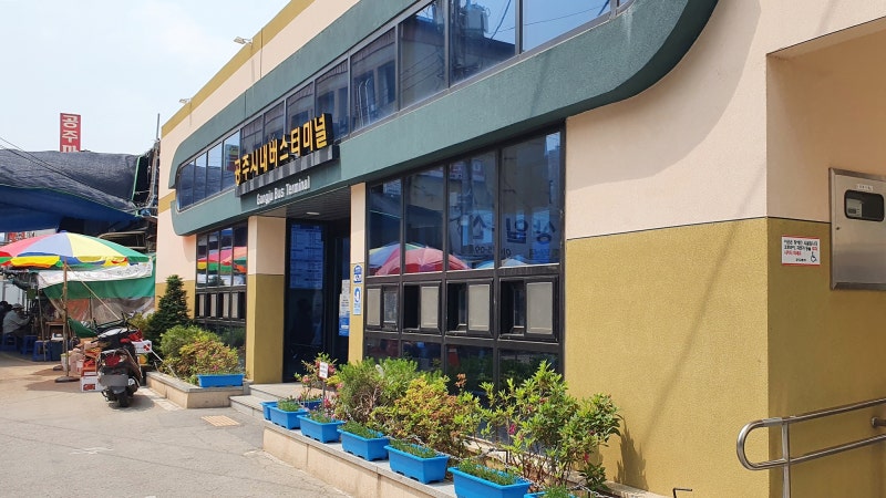 공주 시내버스터미널 안내 & 버스 기다리며 가볼 만한 곳 : 네이버 블로그 공주 시내버스터미널 안내 & 버스 기다리며 가볼 만한 곳 : 네이버 블로그