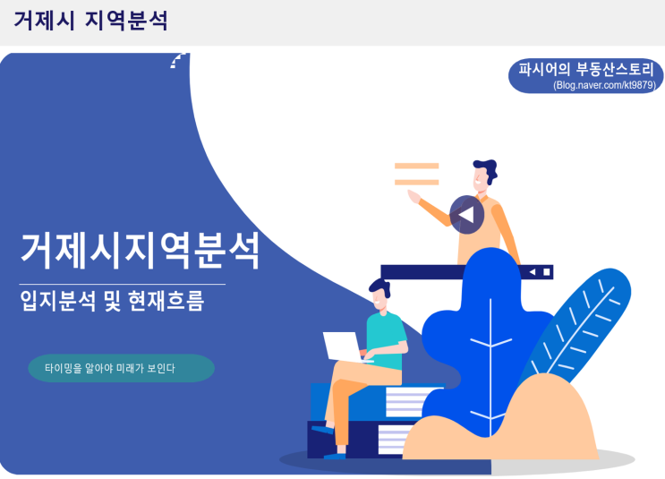  [지역분석 특강] 거제시 지역분석 모집안내