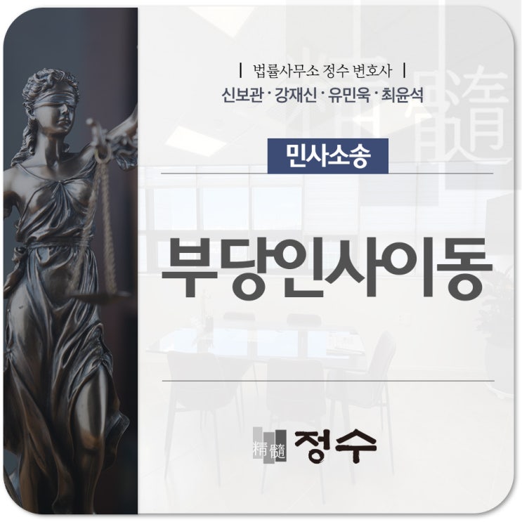  부당인사이동 현명하게 대응하고 싶다면 필독!