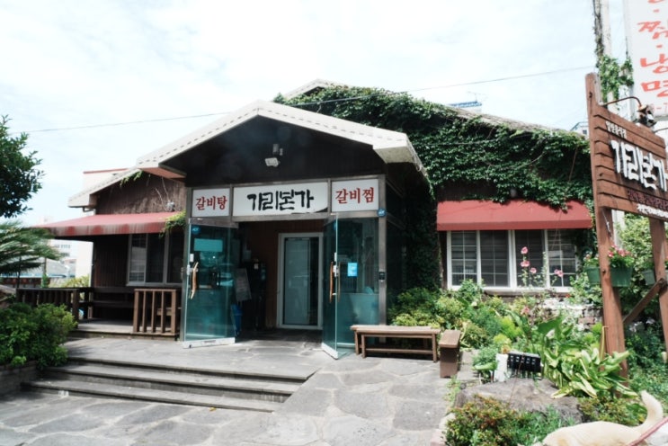  신 제주 공항근처맛집 롯데호텔  뒤 가리본가 갈비탕 냉면