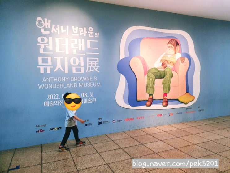  앤서니브라운 원더랜드 전시회 관람기 아이와 함께 전시회데이트 어린이도슨트프로그램 안내