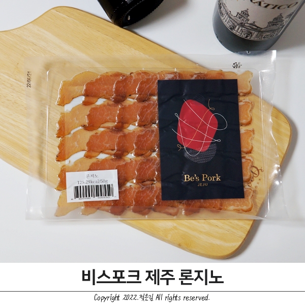 흑돼지 샤퀴테리 제주를 담은 비스포크 제주 론지노 흑돼지 샤퀴테리 제주를 담은 비스포크 제주 론지노