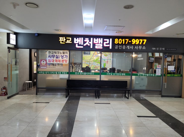  판교 사무실,분당 삼평동 판교테크노밸리 포스코ICT 오피스빌딩