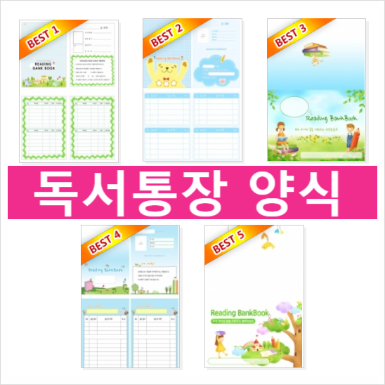독서통장 양식 다운