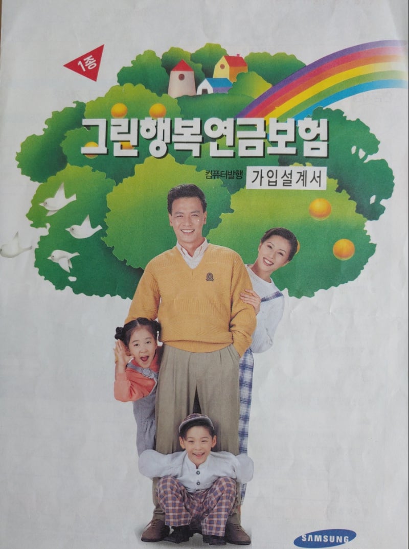 삼성생명 그린행복연금보험~ 연금보험 수령 팁과 방법/개시 결정 선택사항
