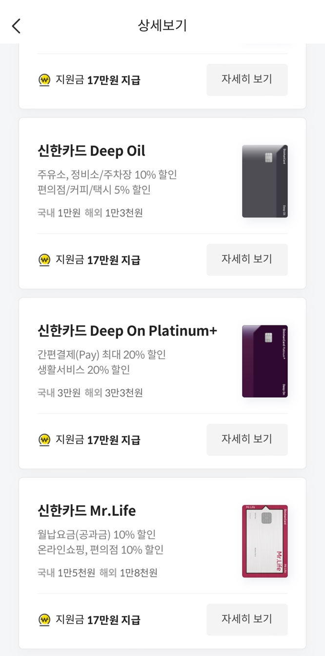  항공권 할인 가능한 신한 딥온플래티넘카드 17만원 캐시백받고 발급하기
