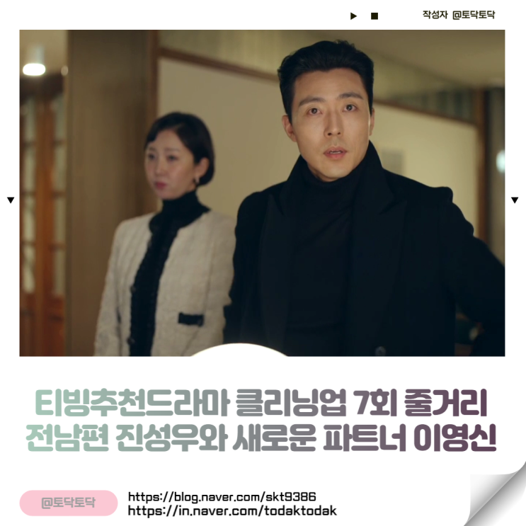 클리닝업 7회 줄거리 전남편 진성우 대신 새로운 파트너 이영신과 지뢰인생 탈출 티빙추천드라마 클리닝업 7회 줄거리 전남편 진성우 대신 새로운 파트너 이영신과 지뢰인생 탈출 티빙추천드라마