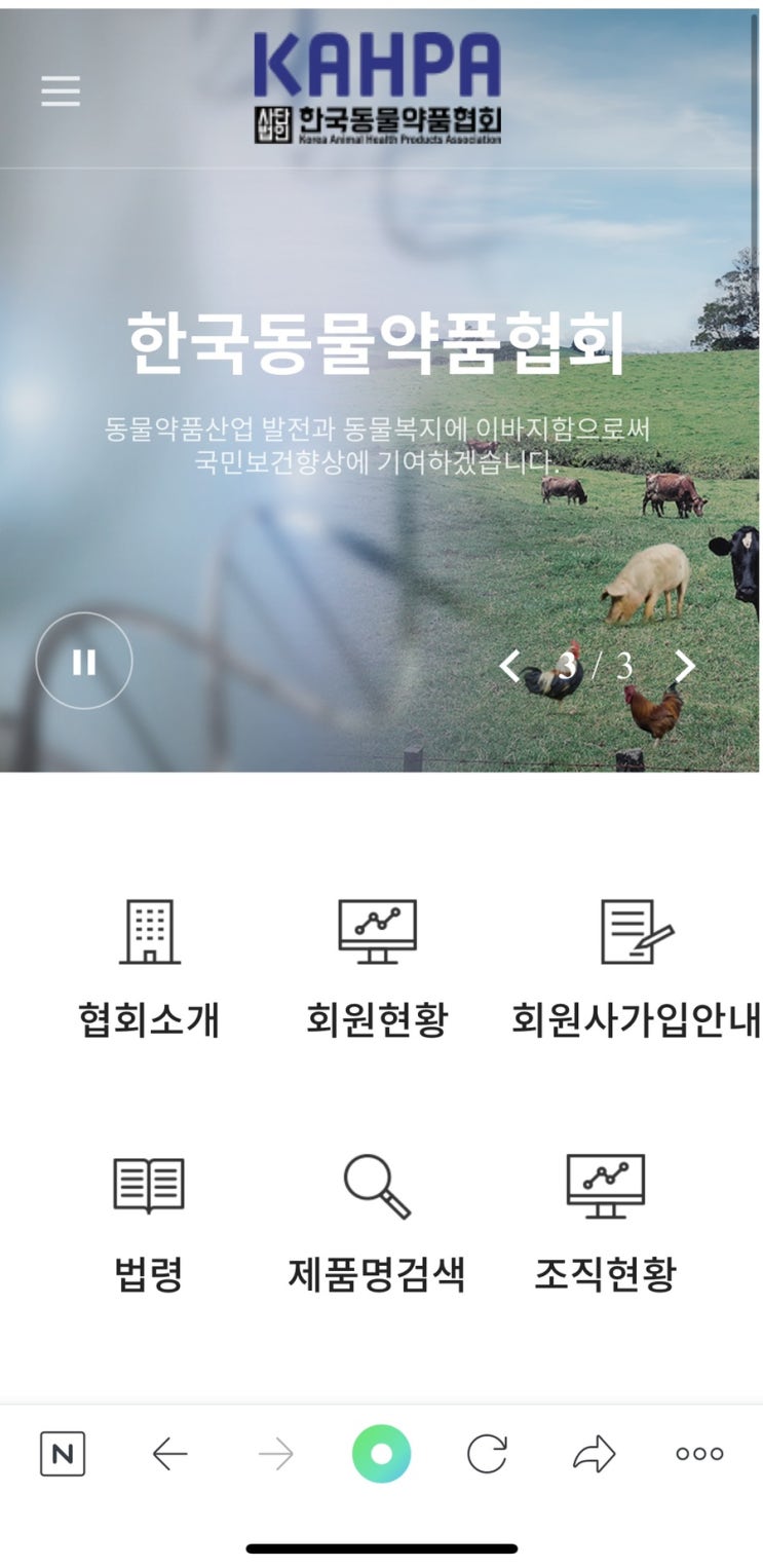  한국동물약품협회 약품검색