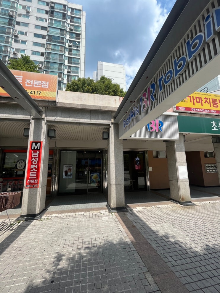  배스킨라빈스 대전EXPO